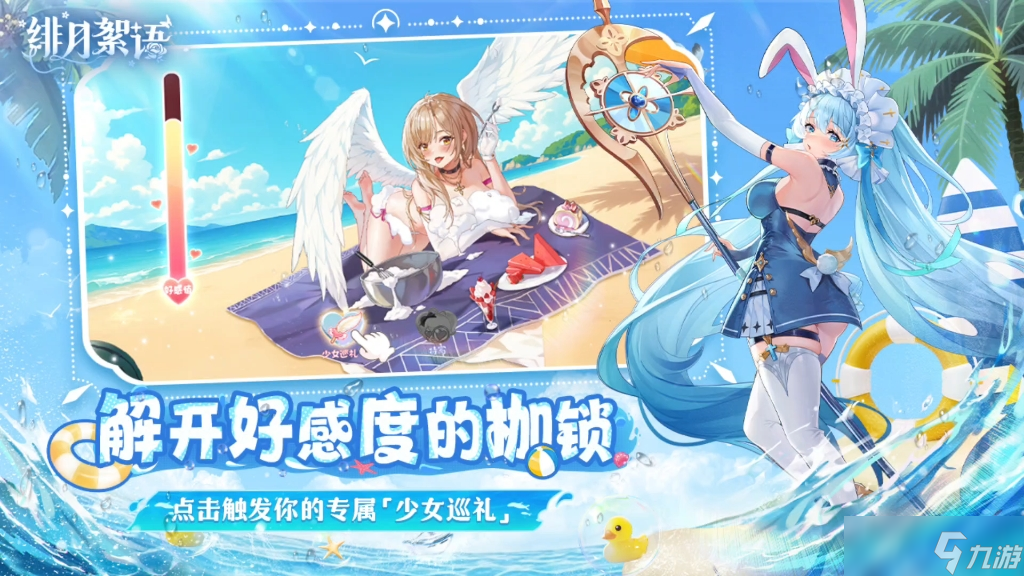 绯月絮语教程 绯月絮语新人开荒教程截图