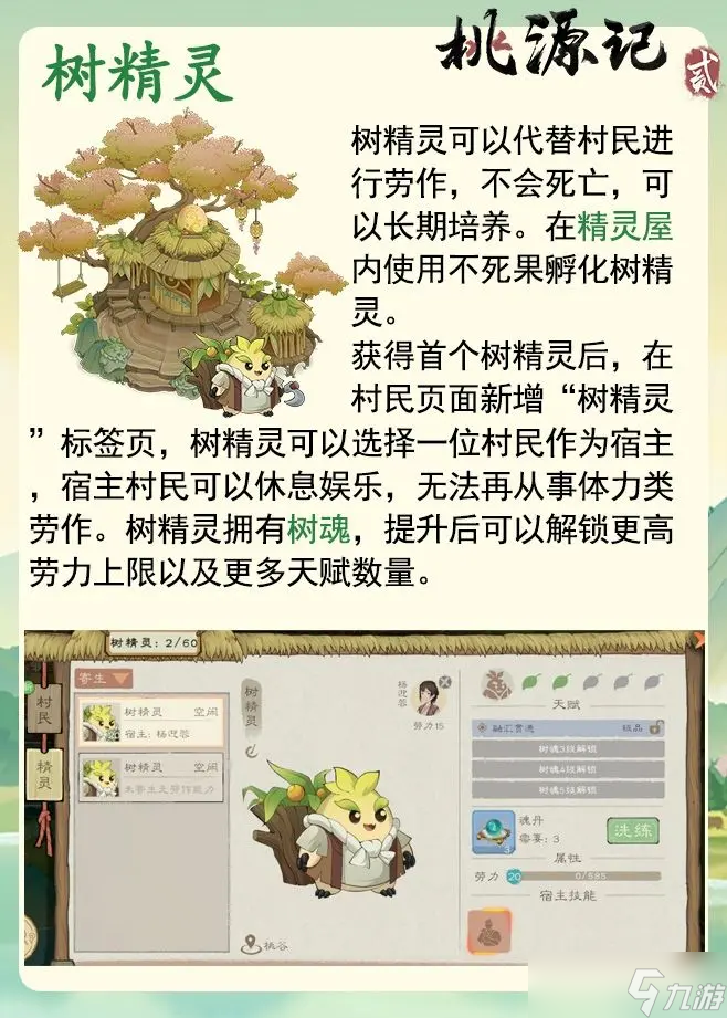 桃源记2不死树与树精灵版本11月27日上线