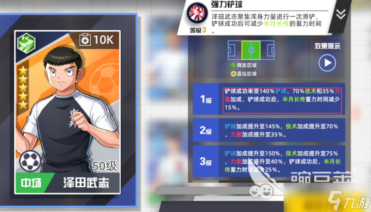 队长小翼王牌对决球风是什么 队长小翼王牌对决球风属性介绍