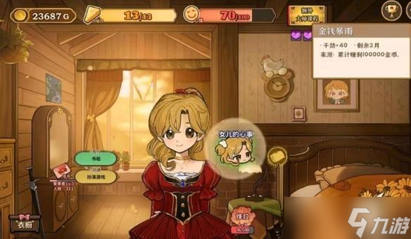 火山的女儿化肥刷钱攻略