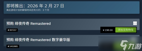 《狂战传说 复刻版》开启预购 Steam标准版198元 