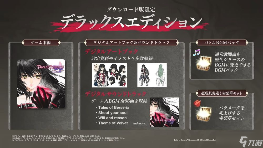 《绯夜传奇》宣布推出Remastered版 预定2026年2月发售