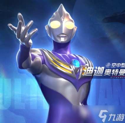 奥特曼光之战士全部人物介绍 奥特曼光之战士人物技能介绍