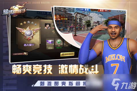 火爆的篮球游戏排行TOP5 2025热门的篮球游戏有哪些