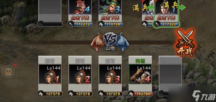 攻城掠地144级副本怎么打