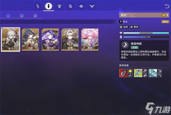 崩壞星穹鐵道3.7貨幣戰(zhàn)爭五費角色推薦