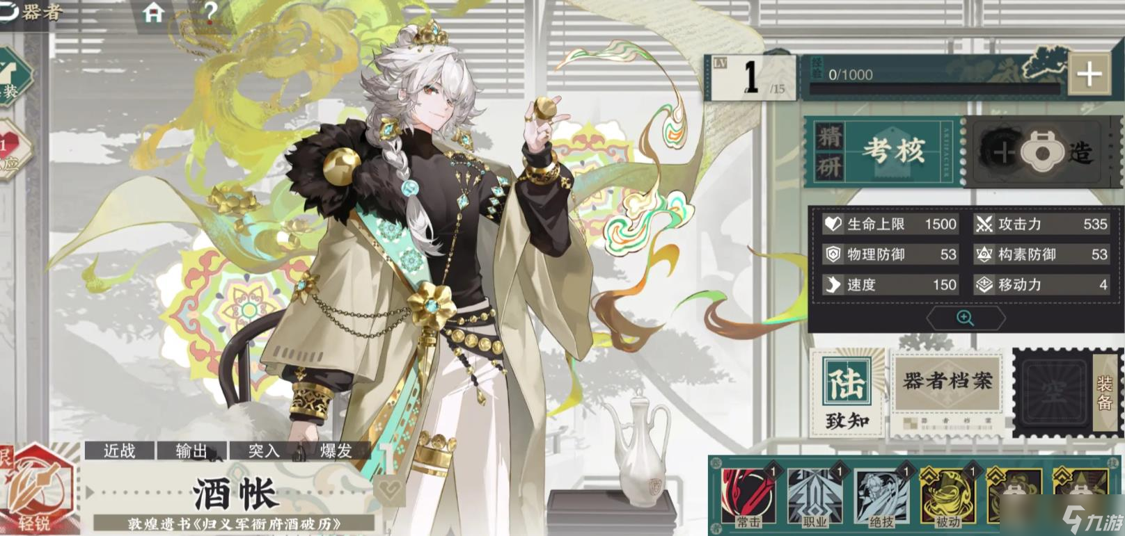 物华弥新酒帐技能怎么样