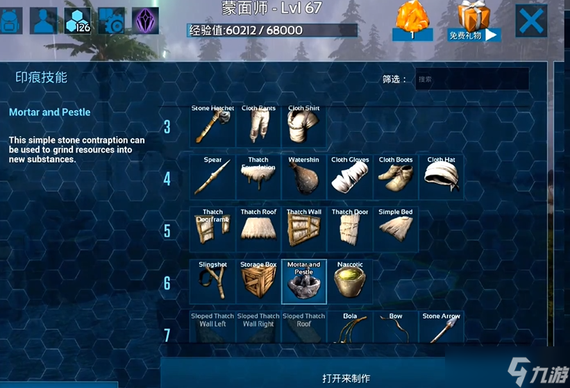 方舟生存进化手游印痕技能怎么制作