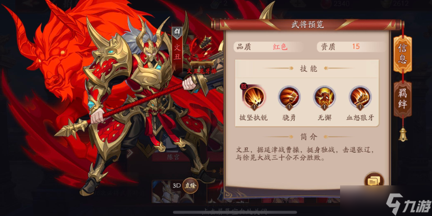 放开那三国3文丑怎么打