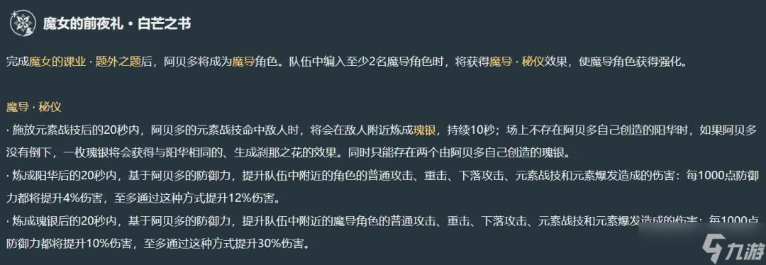 <a id='link_pop' class='keyword-tag' href='https://www.9game.cn/yuanshen/'>原神</a>:阿贝多,这次真能用了...