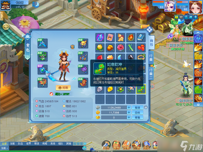 《逍遥情缘》如何才能更快完成日常?试试这宝贝吧