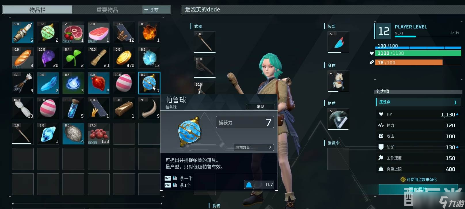 《幻兽帕鲁》切换高级球