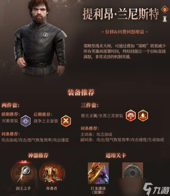 潮汐守望者小恶魔提利昂装备搭配攻略