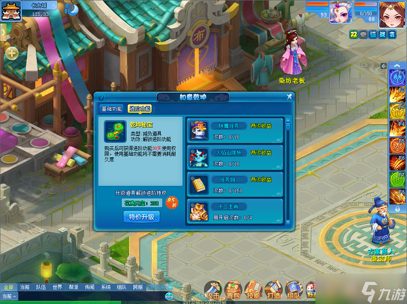 《逍遥情缘》如何才能更快完成日常?试试这宝贝吧