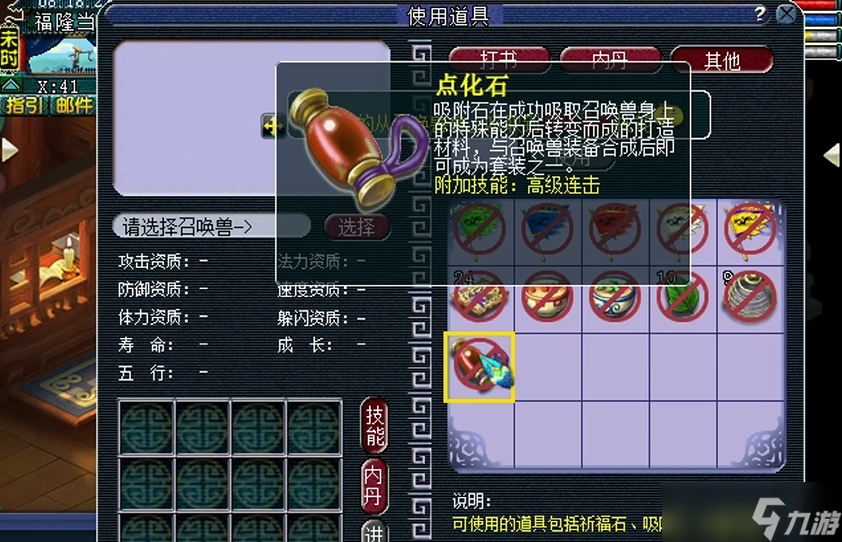 梦幻西游点化石吸什么宠好