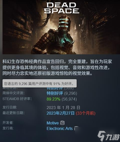 《死亡空间 重制版》1.5折新史低价:入手仅需37元!