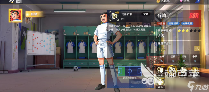 队长小翼王牌对决石崎了怎么样 队长小翼王牌对决手游石崎了介绍