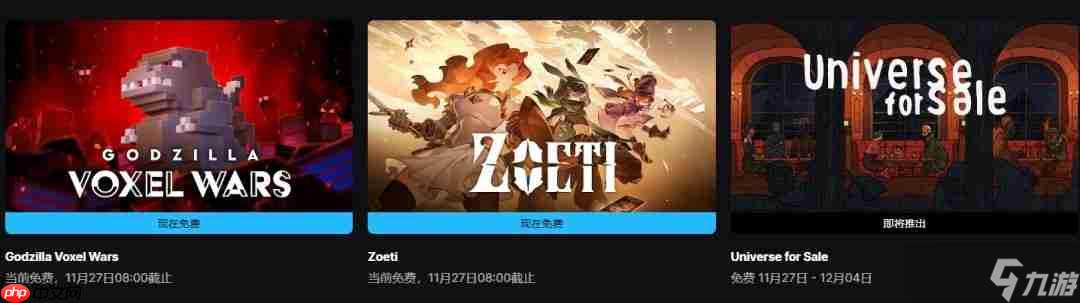 Epic喜加二 免费领取《星咏之诗》《哥斯拉体素战争》