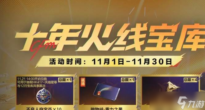 穿越火线手游不良人活动玩法