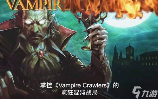 《吸血鬼幸存者》厂商新作公布 肉鸽卡牌构筑