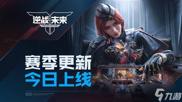 《逆战未来》进化测试S1赛季更新上线