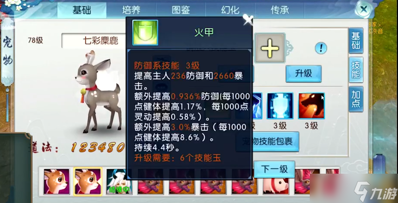 诛仙手游鬼王宠物技能怎么玩