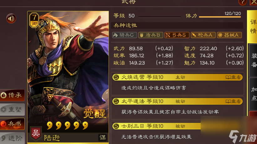 <a id='link_pop' class='keyword-tag' href='https://www.9game.cn/sgzzlb/'>三国志战略版</a>陆逊三势阵怎么玩