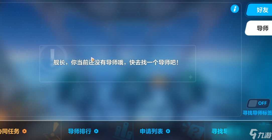 崩坏3导师任务怎么做