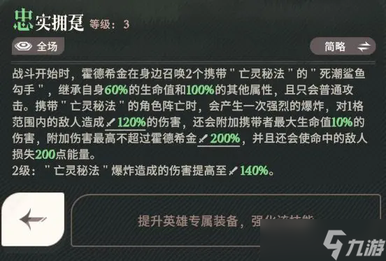 剑与远征启程霍德希金技能怎么样