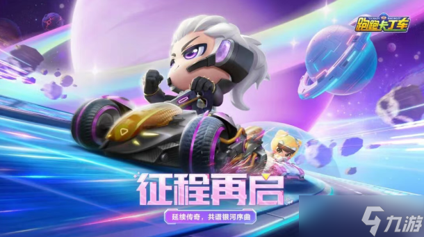 跑跑卡丁车官方竞速版S41更新内容介绍