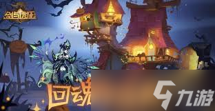 剑与远征回魂夜盛典定制委托怎么搭配