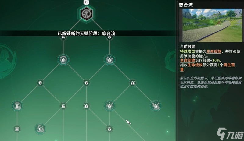 星痕共鸣森语者天赋怎么点 森语者流派加点详细攻略