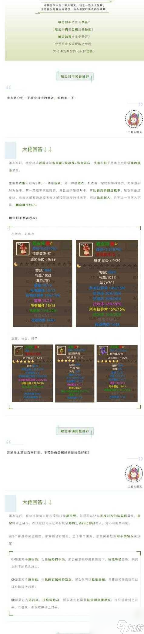 问道手游力木加点解析攻略 最优配置与技能选择指南 