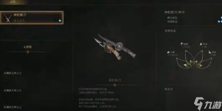 明末渊虚之羽神机铳刀如何构建