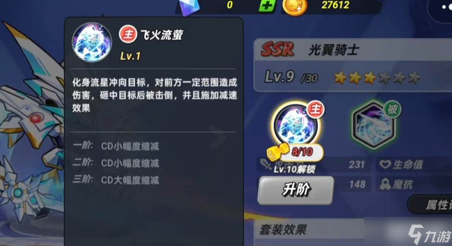 《灌篮军团》骑士玩法