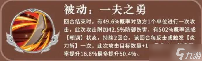 《三国异闻录》颜良介绍