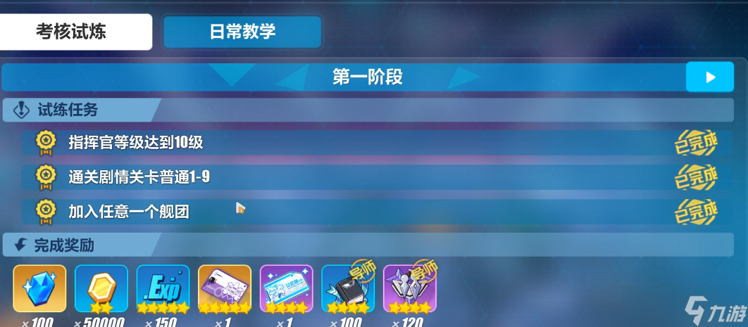 崩坏3导师任务怎么做