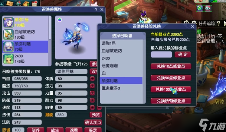 梦幻西游练宝宝吃修业点怎么吃