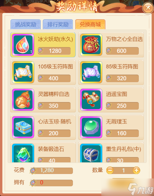 万妖劫世 《逍遥情缘》手游最新的高等级副本,敢来一战否?