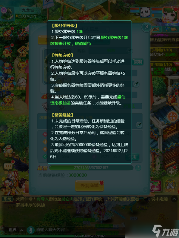 《逍遥情缘》手游何为卡级玩法 继续升级和卡级各有什么乐趣 