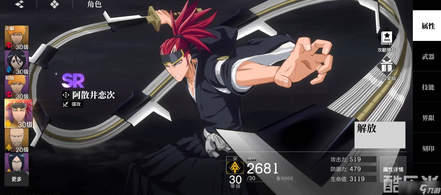 《境界》阿散井恋次最强配队