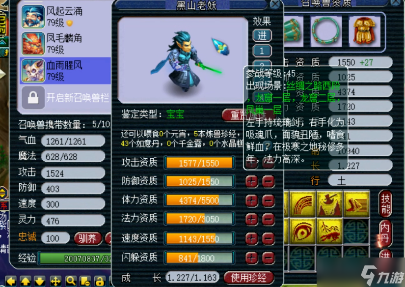 梦幻西游点化石吸什么宠好