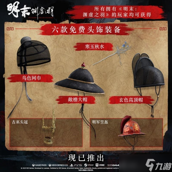 《明末》1.7版本更新!豪华版专属内容与免费头饰上线