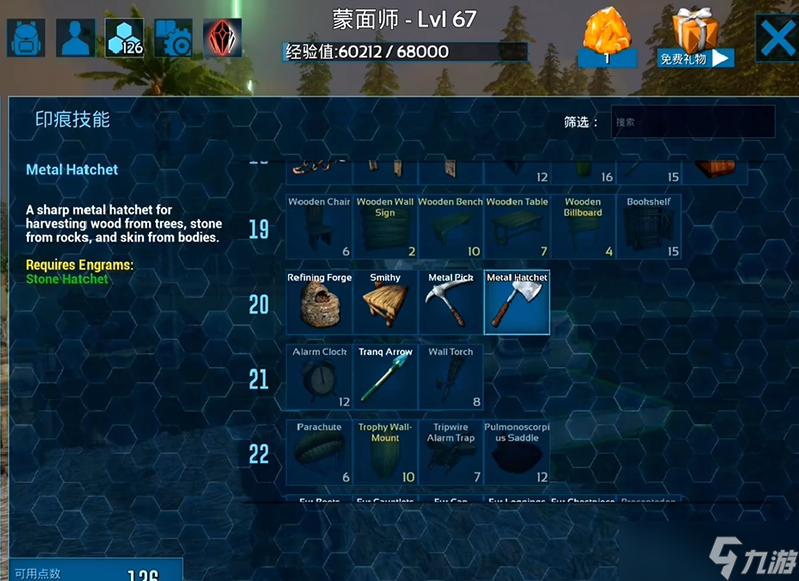 方舟生存进化手游印痕技能怎么制作