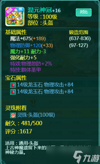 《逍遥情缘》手游装备特效提升暴击和忽防，难怪人人趋之若鹜 