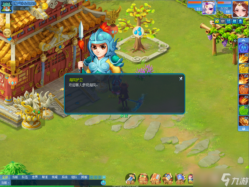 《逍遥情缘》能去别人家园参观?能干的事还不少!