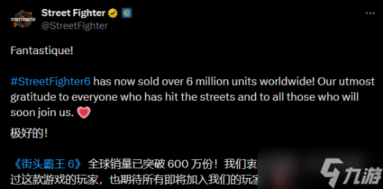 《街霸6》全球销量已破600万份 5个月又卖100万份