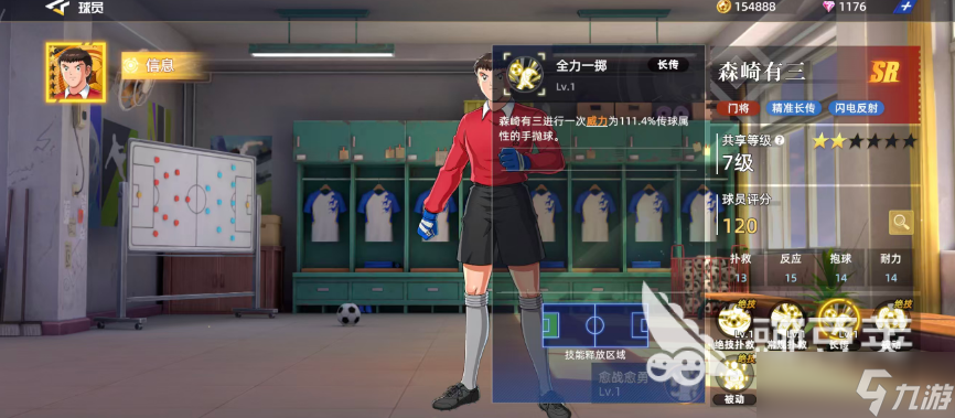 队长小翼王牌对决森崎有三强不强 队长小翼王牌对决森崎有三角色解析