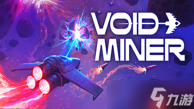 《虚空矿工》特别好评发售中 上头的肉鸽<a linkid=22109>冒险</a>!