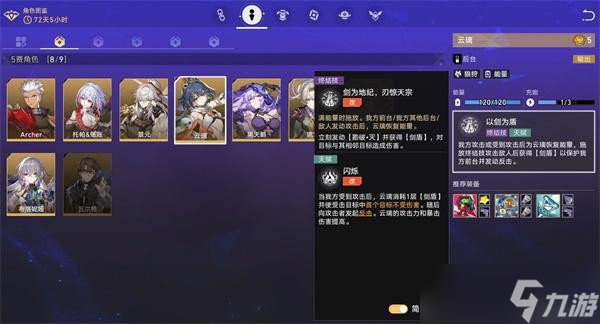 崩壞星穹鐵道3.7貨幣戰(zhàn)爭五費角色推薦